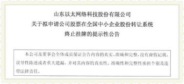 聚焦山東新三板 濟(jì)南軟件開(kāi)發(fā)企業(yè)ST以太擬摘牌，透視網(wǎng)絡(luò)與信息安全領(lǐng)域變遷