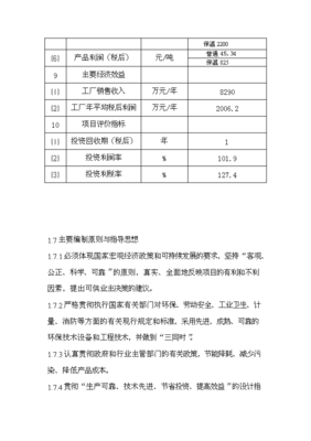 年產(chǎn)30萬噸預(yù)拌干粉砂漿項目可行性計劃書